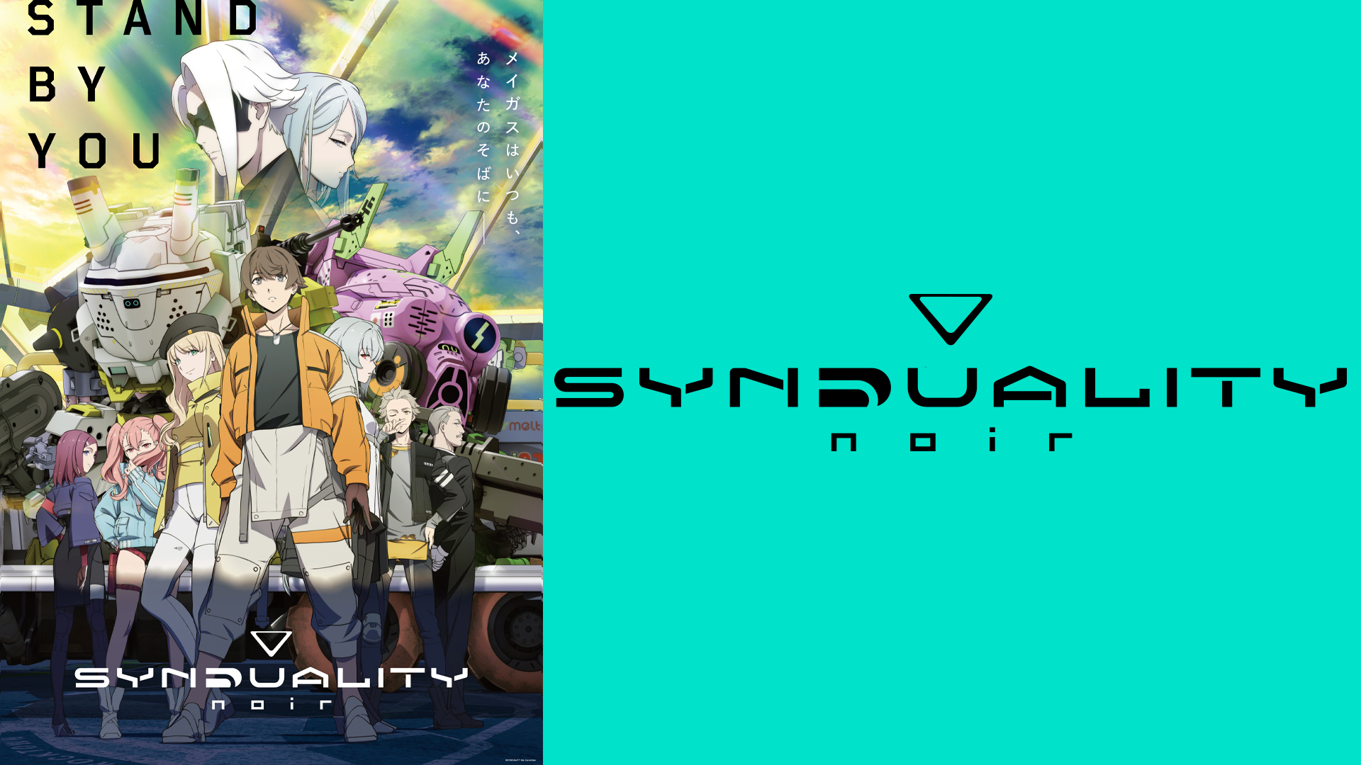 「SYNDUALITY Noir」の放送局が仙台、新潟、静岡、広島、長崎の5地域拡大！