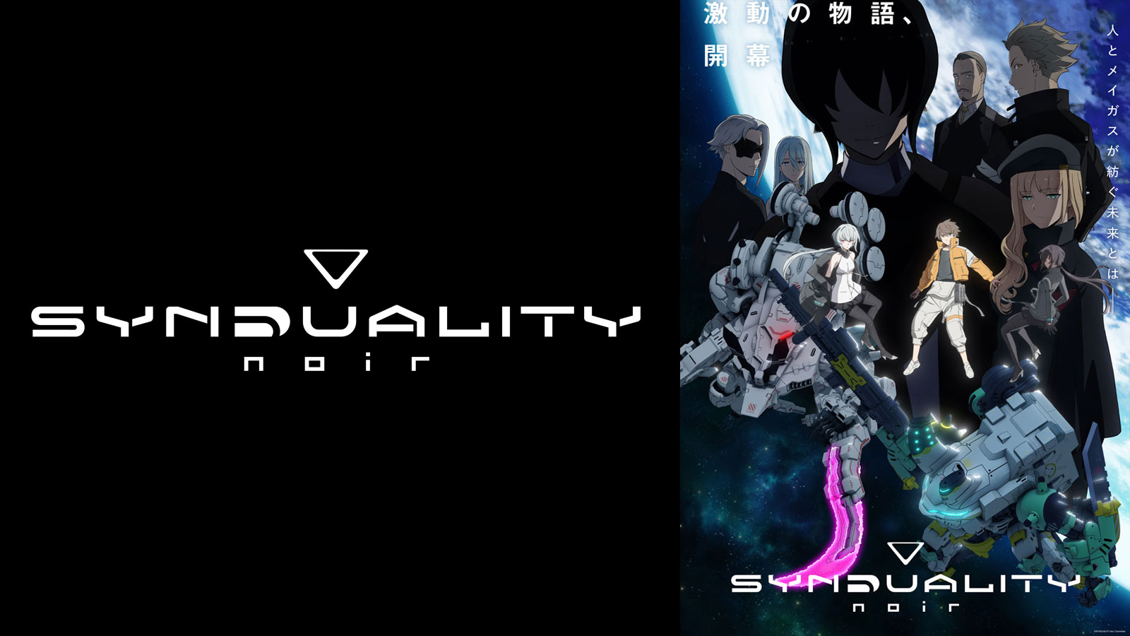 『SYNDUALITY Noir』Blu-ray BOX発売記念キャンペーンの実施が決定！