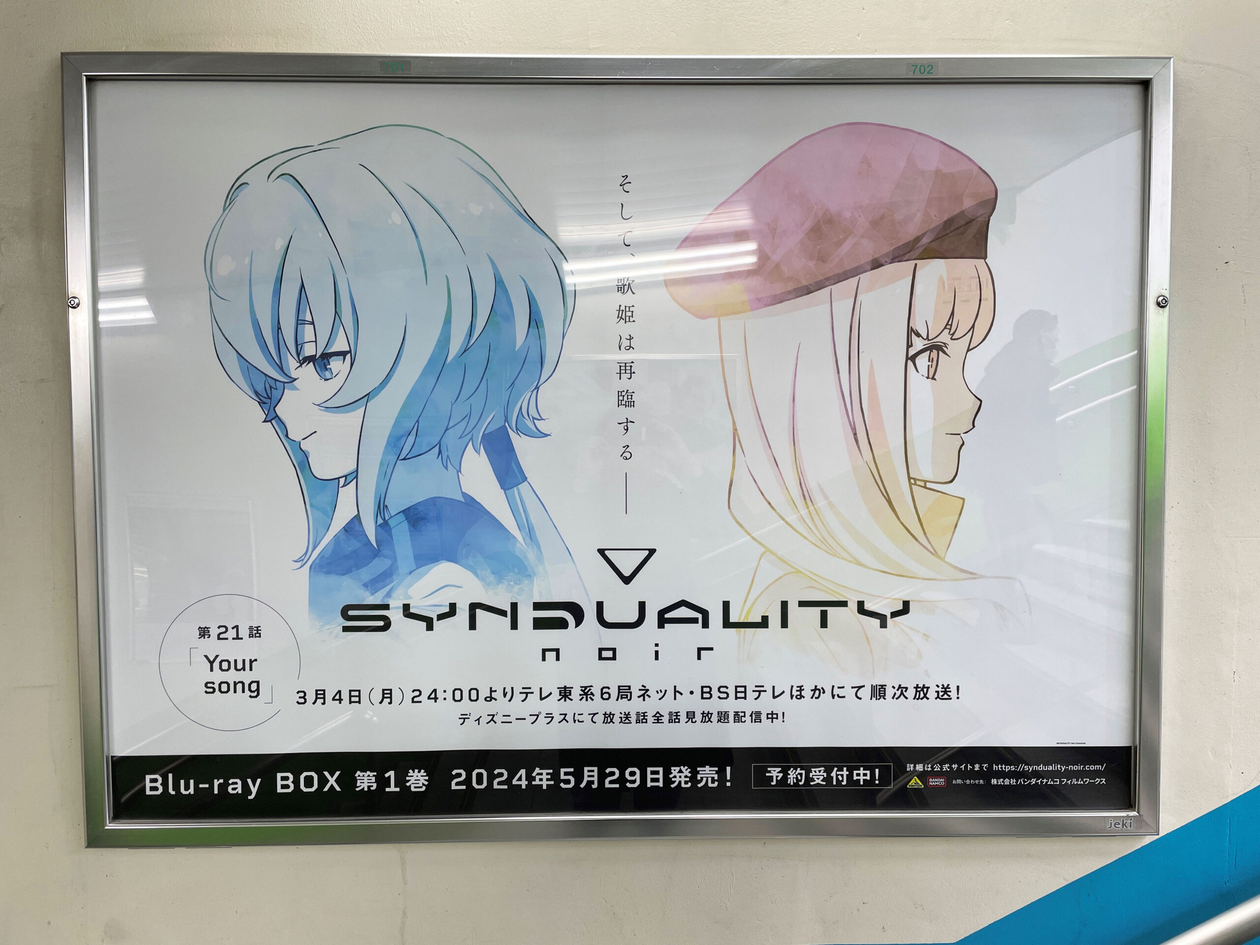 そして、歌姫は再臨する―JR山手線15駅に交通広告掲載！ | TVアニメ 